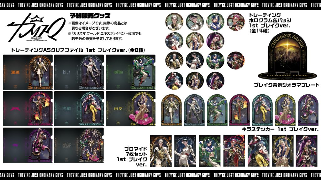 1stアルバム『カリスマ ワールド』キャラクターによる宣伝VTR～性の 
