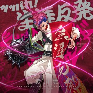 『カリスマジャンボリーツアー』開催決定！ 公演グッズの事前受注も決定！｜超人的シェアハウスストーリー 『カリスマ』