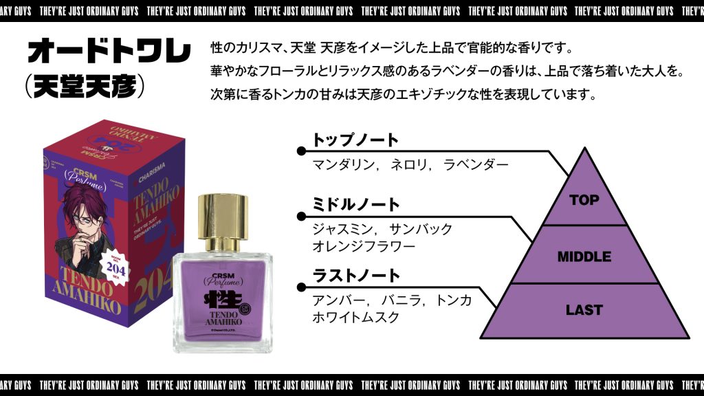 カリスマ オードトワレ 天堂天彦 いいっ