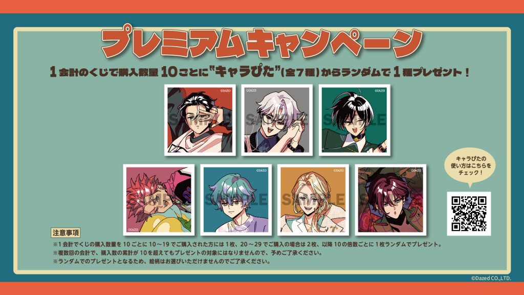 カリスマガンボ」オンラインくじ詳細発表！｜超人的シェアハウス 