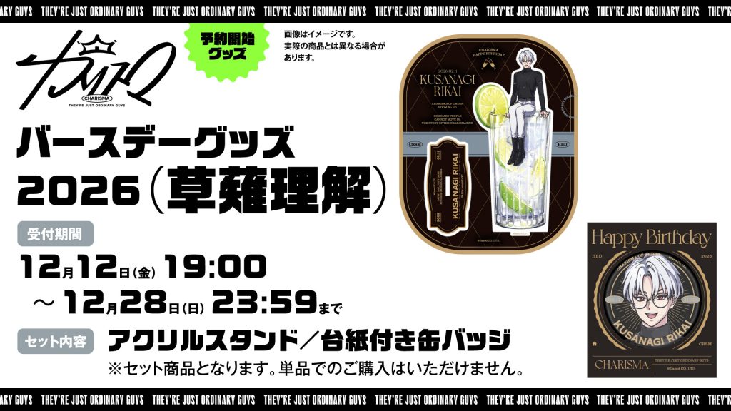 今だけ特別価格！ カリスマ ラップバトルブレイク缶バッジ 草薙理解 痛バッグ 今だけ特別価格！ カリスマ ラップバトルブレイク缶バッジ 草薙理解 痛